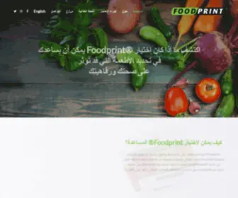 Foodprintarabia.com(الرئيسية) Screenshot