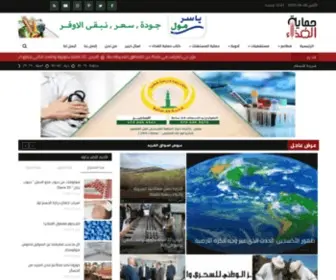 Foodprotection.news(الرئيسية) Screenshot