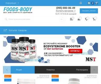 Foods-Body.ua(Витамины) Screenshot