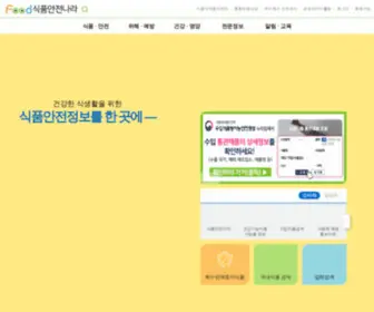 Foodsafetykorea.go.kr(식품안전나라) Screenshot