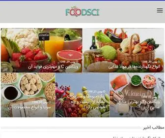 Foodsci.ir(علم غذا) Screenshot