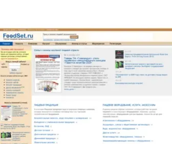 Foodset.ru(Компании пищевой отрасли) Screenshot