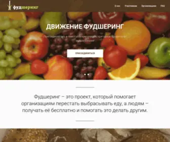 Foodsharingrussia.ru(Фудшеринг в Москве) Screenshot