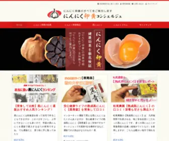 Foodshedguide.org(にんにく卵黄) Screenshot