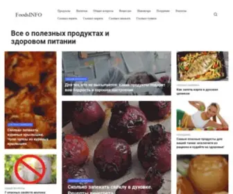Foodsinfo.ru(Все) Screenshot