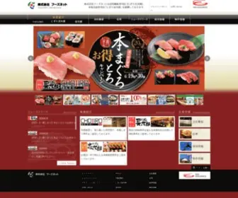 Foodsnet.co.jp(株式会社フーズネット) Screenshot