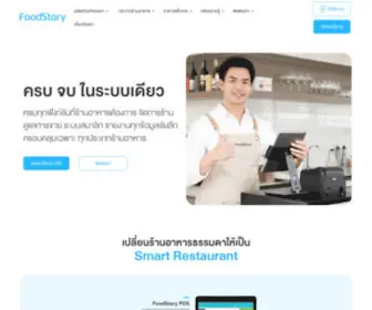 Foodstory.co(ระบบ POS จัดการร้านอาหาร) Screenshot