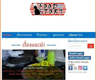 Foodstorythai.com Screenshot