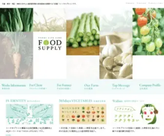 Foodsupply.co.jp(この国の野菜流通を変える FOOD SUPPLY（フードサプライ）) Screenshot