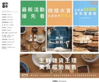 Foodtastic.com.tw(潮市集) Screenshot