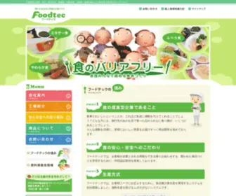 Foodtec.co.jp(豊かな食生活と笑顔をお届けする Foodtec（フードテック）) Screenshot