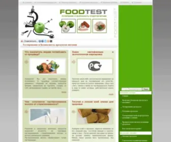 Foodtest.ru(Тестирование) Screenshot