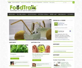 Foodtrails.gr(FoodTrails Magazine) Screenshot