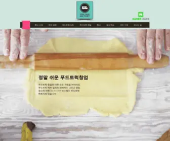 Foodtruckfactory.net(푸드) Screenshot