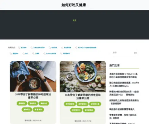 Foodwikitw.com(如何好吃又健康) Screenshot