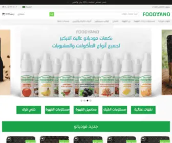 Foodyano.com(سوق صناع الغذاء) Screenshot
