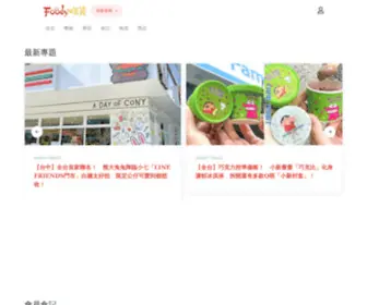 Foodytw.com(吃貨) Screenshot