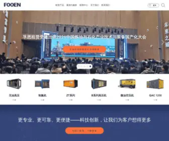 Fooen.com.cn(无油空压机租赁) Screenshot