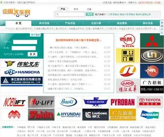 Fooioo.com(中国叉车网) Screenshot