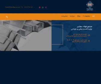 Fooladdehshir.com(فولاد دهشیر) Screenshot