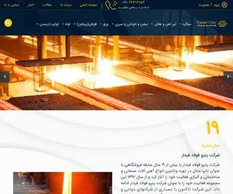 Fooladfidar.com(قیمت میلگرد) Screenshot