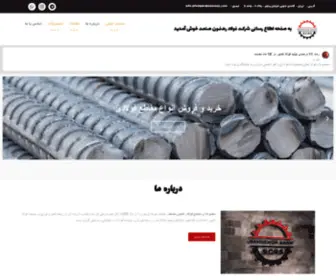 Fooladrahnemoun.com(شرکت) Screenshot