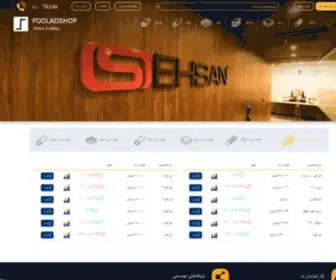 Fooladshop.com(قیمت روز و لحظه ای آهن الات و مقاطع فولادی) Screenshot