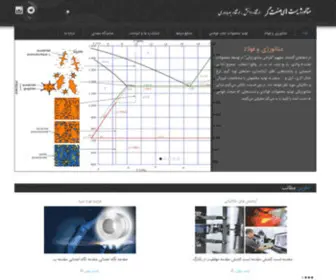 Fooladuniversity.com(متالورژیست) Screenshot