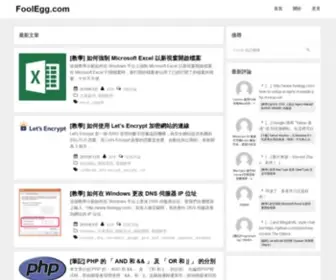 Foolegg.com(電腦教學) Screenshot