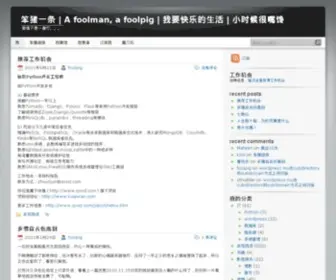 Foolpig.com(笨猪一条) Screenshot