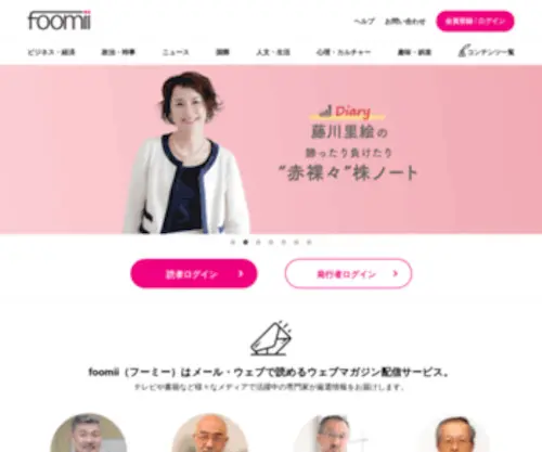 Foomii.com(携帯・PC向け) Screenshot