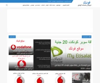 Foonak.com(فونك) Screenshot