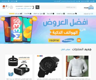 Foorshop.com(متعة التسوق في الجزائر) Screenshot