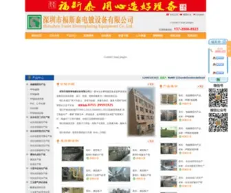 Foost.com.cn(深圳市福斯泰电镀设备有限公司) Screenshot