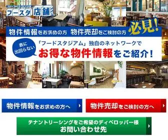 Foosta-Tenpo.com(フースタテンポ) Screenshot