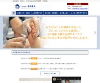 Foot-Project.net(足疾患の早期発見) Screenshot