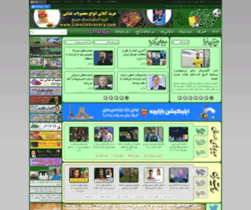 Footbalitarin.com(فوتبال) Screenshot