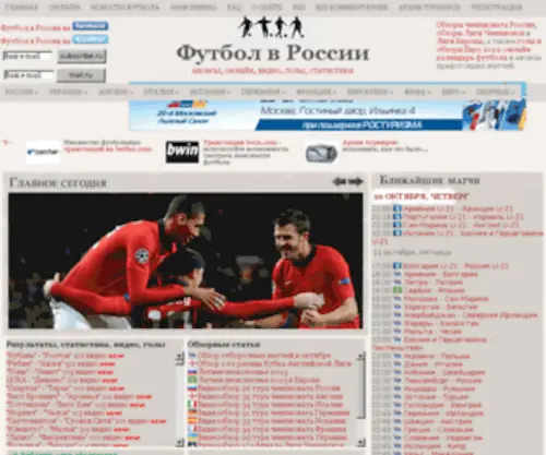 Football-Russia.blogspot.com(Футбол) Screenshot