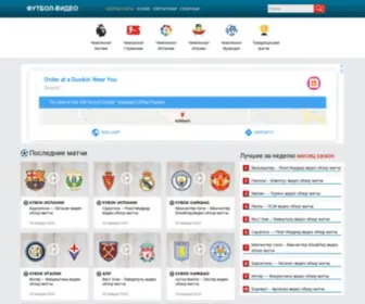 Football-Video.net(Видео) Screenshot