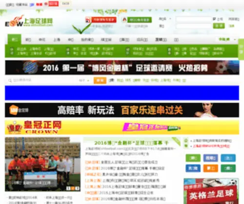 Football.sh.cn(上海足球网) Screenshot