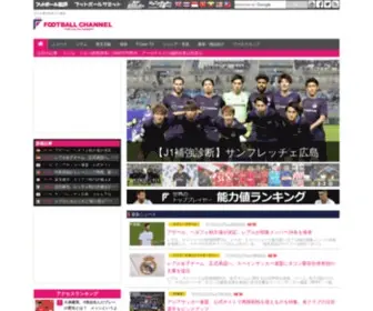 Footballchannel.jp(フットボールチャンネル) Screenshot