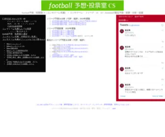 Footballcs.info(Football　予想) Screenshot