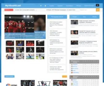 Footballhit.net(ФутболHit.Net) Screenshot