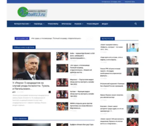 Footballl13.ru(новости) Screenshot