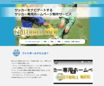 Footballnavi.jp(サッカーチーム) Screenshot