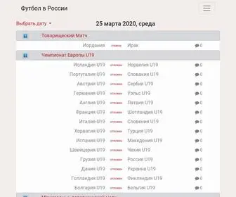 Footballrussia.pro Screenshot