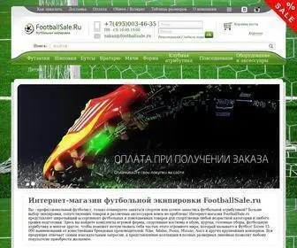 Footballsale.ru(Интернет) Screenshot