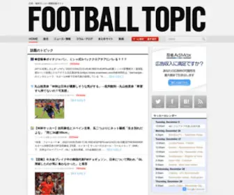 Footballtopic.com(サッカー) Screenshot