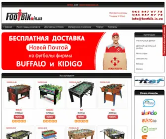 Footbik.in.ua(Настольный футбол) Screenshot