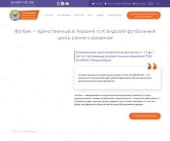 Footbik.ua(Футбик) Screenshot